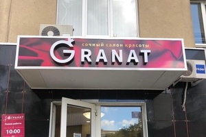 Световая вывеска Granat